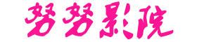 2022最新电影电视剧-91成人无套射逼入口 - 精品小说网